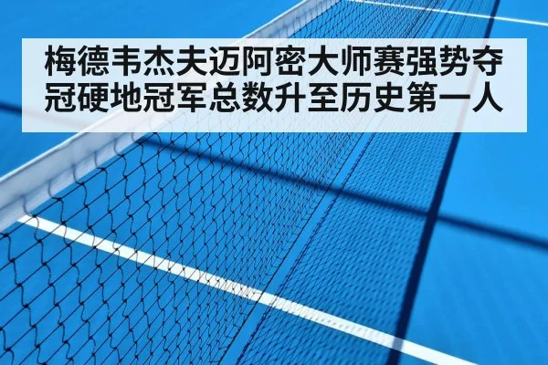 tennis hard court match