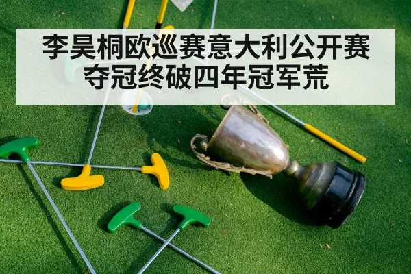 golf tournament celebration