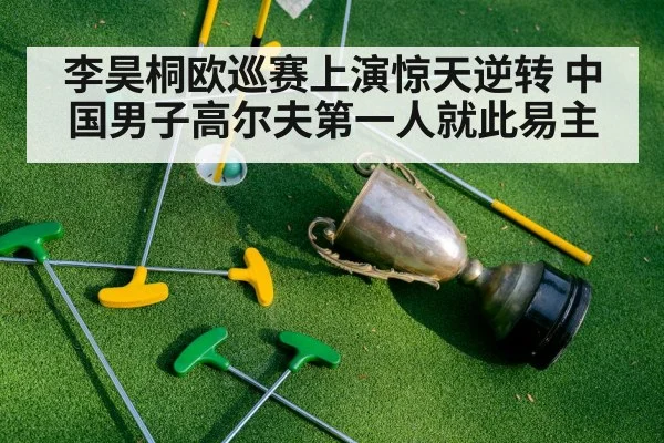 golf trophy celebration